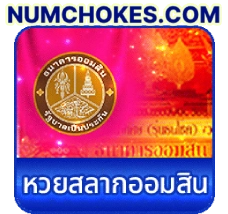 หวย